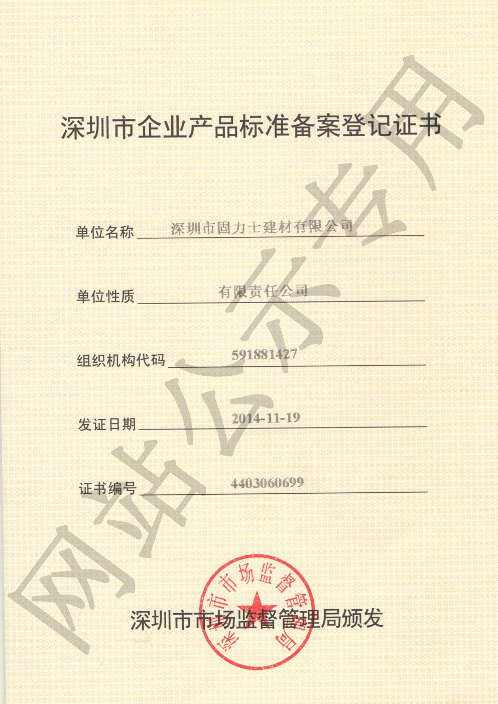 威海企业产品标准登记证书